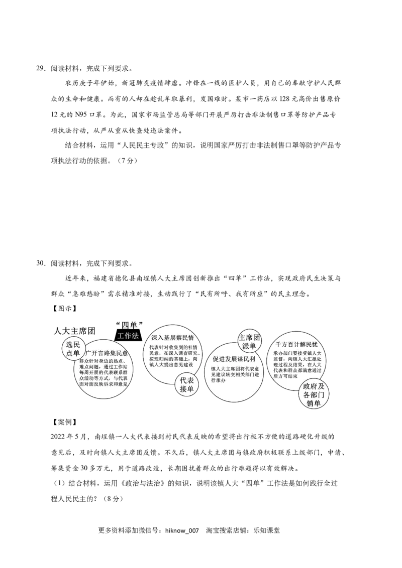 政治（全国A卷）-（考试版）A4（范围：统编版必修3第1课至第5课）_new_E015高中全科试卷_政治试题_必修3_3.期中试卷_政治（全国A卷）-学易金卷：2022-2023学年高一下学期期中考前必刷卷