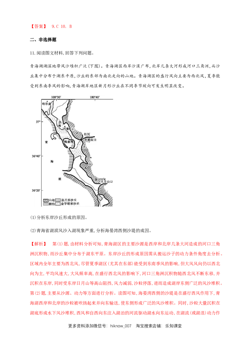 新教材精创2.3河流地貌的发育同步练习（解析版）-人教版高中地理选择性必修1_E015高中全科试卷_地理试题_选修1_2.同步练习_同步练习-第2套