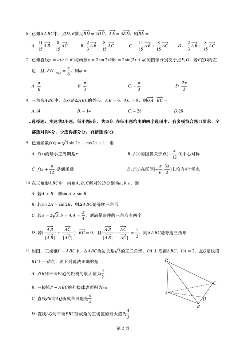 数学-四川省绵阳市南山中学2023-2024学年高一下学期期末统考_2024-2025高一（7-7月题库）_2024年7月试卷_0701四川省绵阳市南山中学2023-2024学年高一下学期期末统考