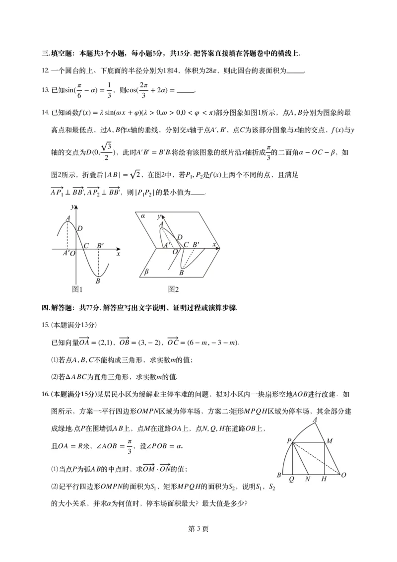 数学-四川省绵阳市南山中学2023-2024学年高一下学期期末统考_2024-2025高一（7-7月题库）_2024年7月试卷_0701四川省绵阳市南山中学2023-2024学年高一下学期期末统考