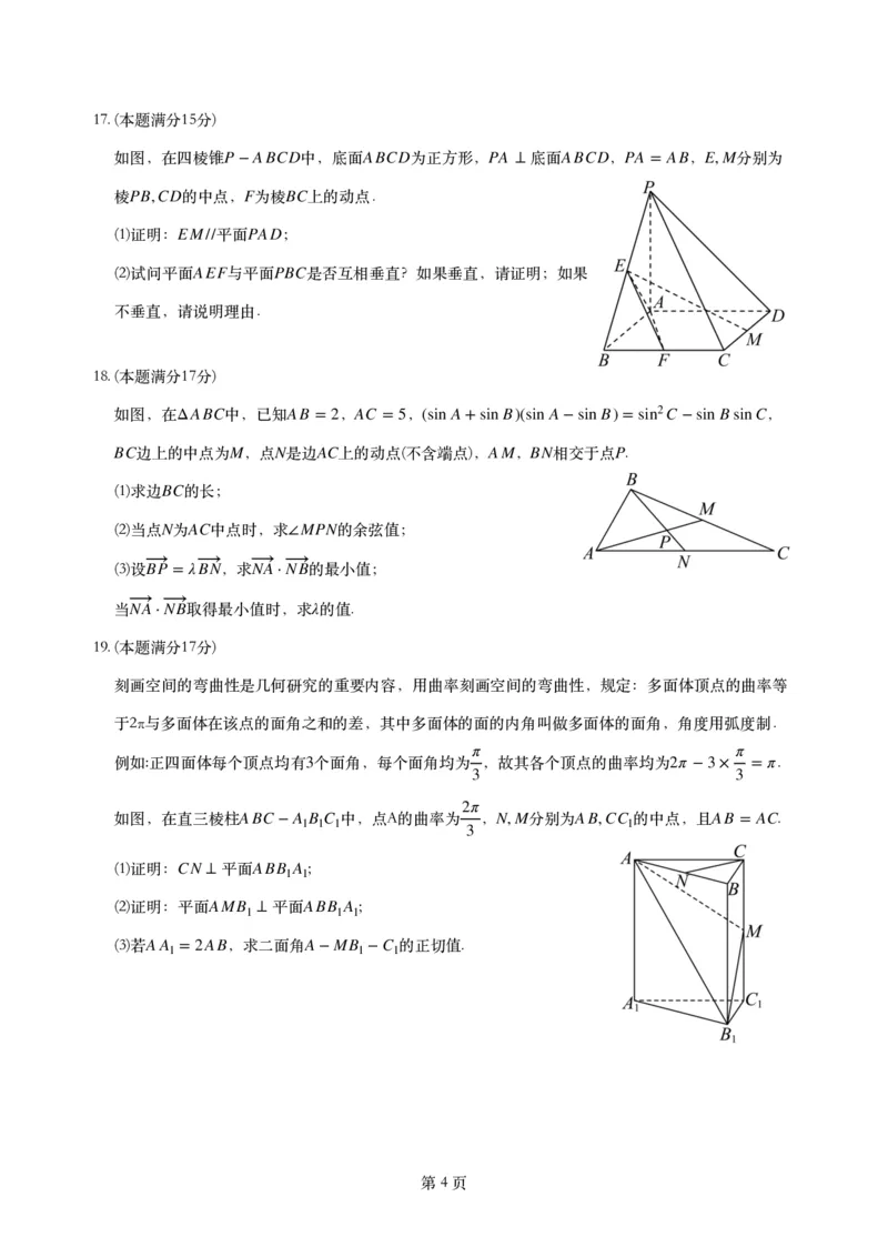 数学-四川省绵阳市南山中学2023-2024学年高一下学期期末统考_2024-2025高一（7-7月题库）_2024年7月试卷_0701四川省绵阳市南山中学2023-2024学年高一下学期期末统考