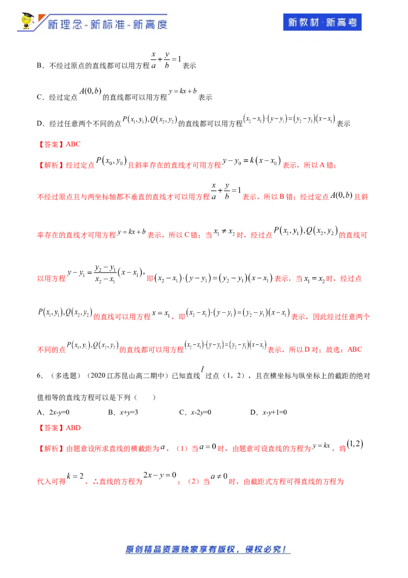 新教材精创2.2.2直线的两点式方程-A基础练（解析版）_E015高中全科试卷_数学试题_选修1_02.同步练习_1.同步练习