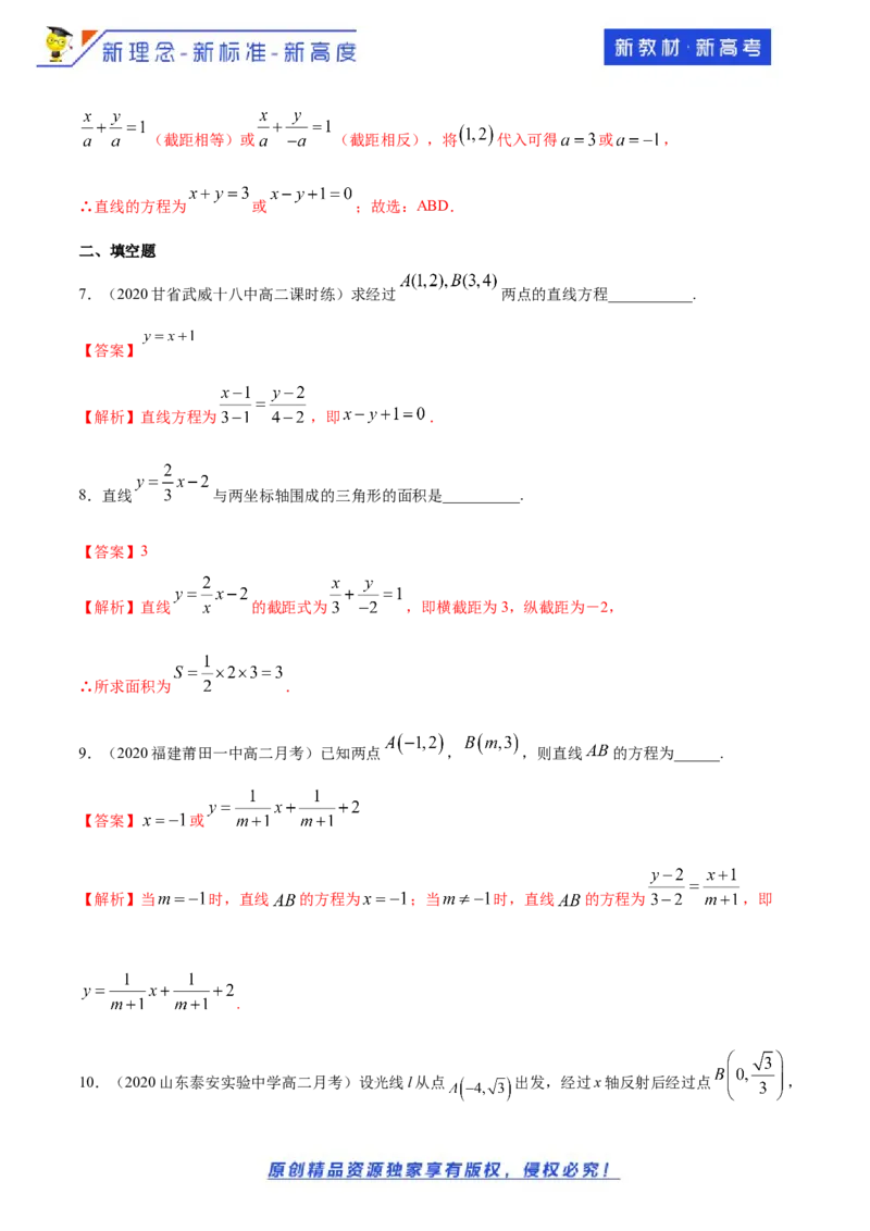 新教材精创2.2.2直线的两点式方程-A基础练（解析版）_E015高中全科试卷_数学试题_选修1_02.同步练习_1.同步练习