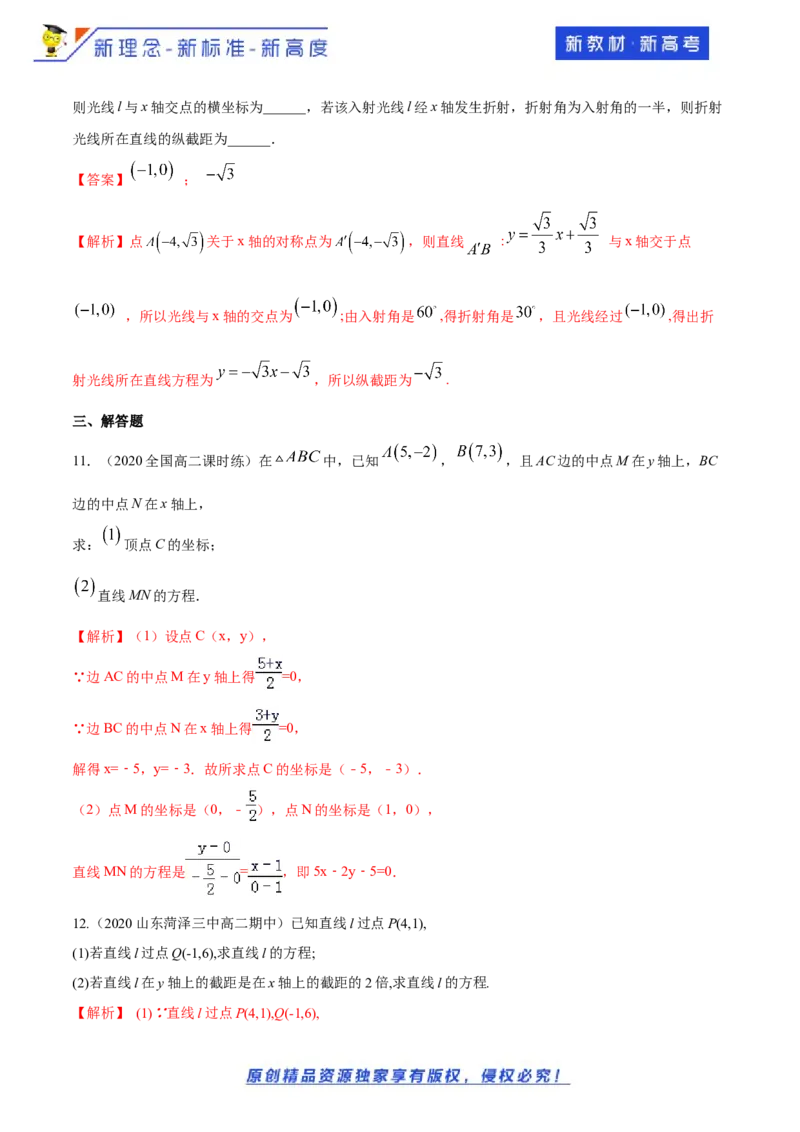新教材精创2.2.2直线的两点式方程-A基础练（解析版）_E015高中全科试卷_数学试题_选修1_02.同步练习_1.同步练习