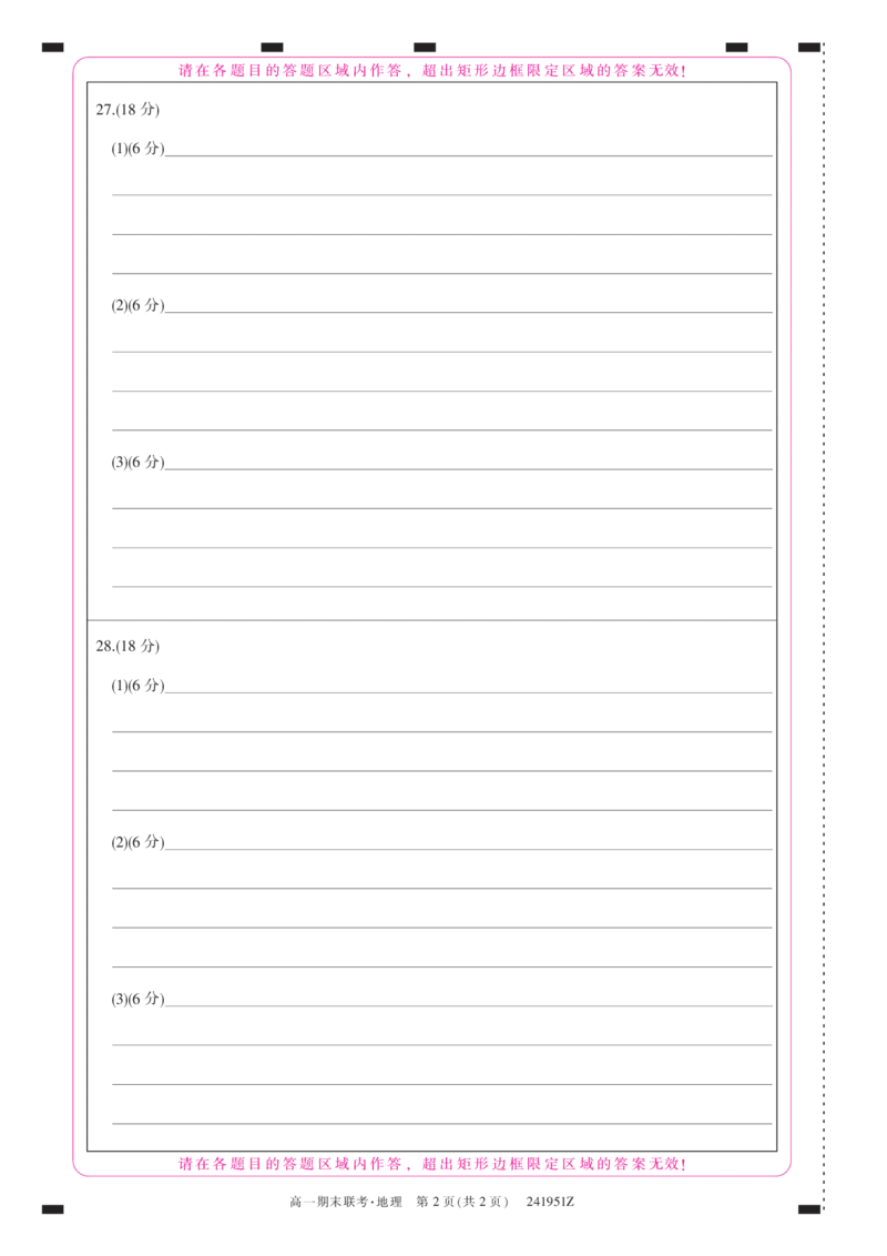 241951Z-地理卡_2024-2025高一（7-7月题库）_2024年7月试卷_0729青海省西宁市大通县2023-2024学年高一下学期期末联考