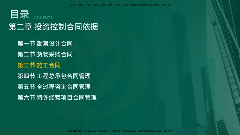 25年《投资控制（水利）》第2章（在线版）_监理工程师_2025监理工程师_2025年监理工程师SVIP_2025年监理水利控制SVIP_02-基础精讲✿高端面授✿深度强化