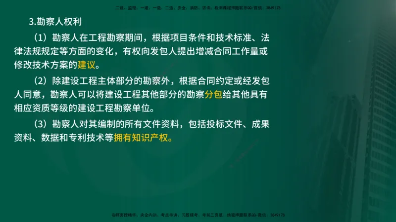25年《投资控制（水利）》第2章（在线版）_监理工程师_2025监理工程师_2025年监理工程师SVIP_2025年监理水利控制SVIP_02-基础精讲✿高端面授✿深度强化