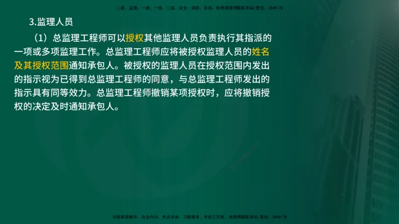 25年《投资控制（水利）》第2章（在线版）_监理工程师_2025监理工程师_2025年监理工程师SVIP_2025年监理水利控制SVIP_02-基础精讲✿高端面授✿深度强化