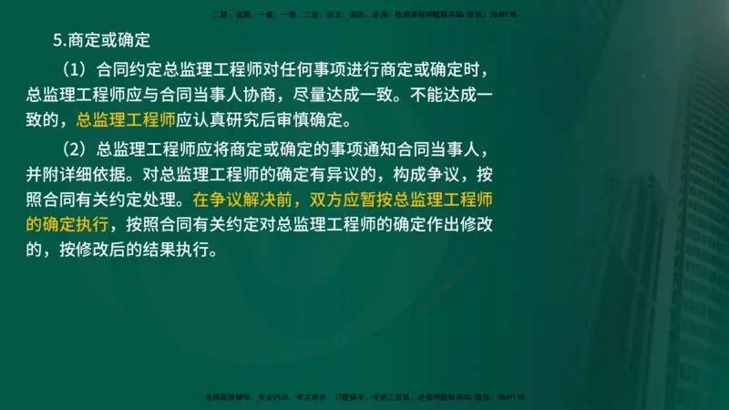 25年《投资控制（水利）》第2章（在线版）_监理工程师_2025监理工程师_2025年监理工程师SVIP_2025年监理水利控制SVIP_02-基础精讲✿高端面授✿深度强化