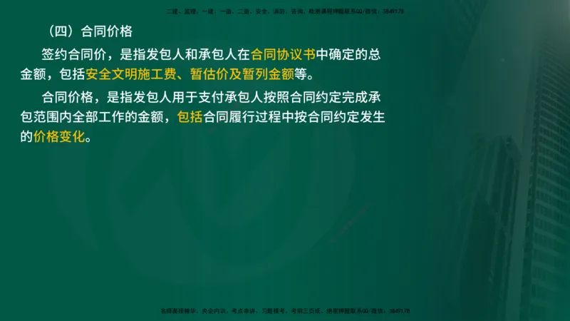 25年《投资控制（水利）》第2章（在线版）_监理工程师_2025监理工程师_2025年监理工程师SVIP_2025年监理水利控制SVIP_02-基础精讲✿高端面授✿深度强化