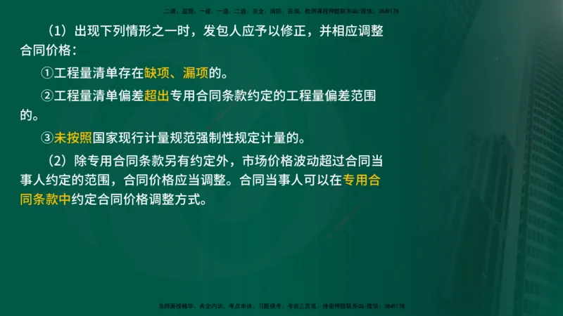 25年《投资控制（水利）》第2章（在线版）_监理工程师_2025监理工程师_2025年监理工程师SVIP_2025年监理水利控制SVIP_02-基础精讲✿高端面授✿深度强化