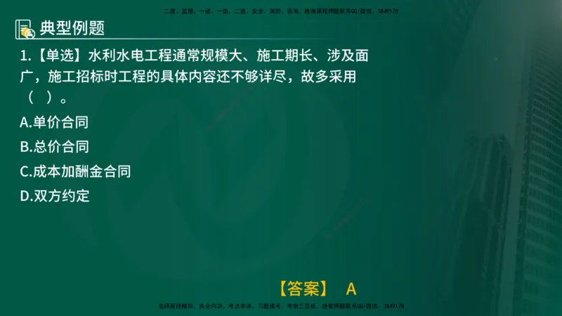25年《投资控制（水利）》第2章（在线版）_监理工程师_2025监理工程师_2025年监理工程师SVIP_2025年监理水利控制SVIP_02-基础精讲✿高端面授✿深度强化