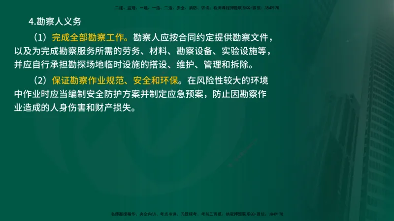 25年《投资控制（水利）》第2章（在线版）_监理工程师_2025监理工程师_2025年监理工程师SVIP_2025年监理水利控制SVIP_02-基础精讲✿高端面授✿深度强化