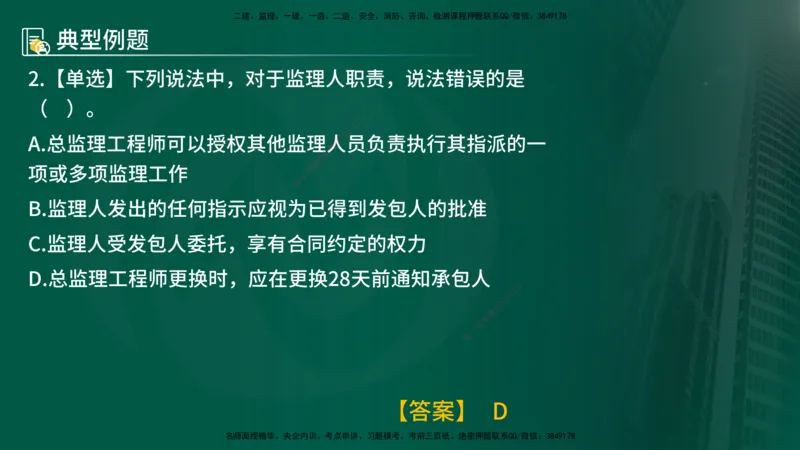 25年《投资控制（水利）》第2章（在线版）_监理工程师_2025监理工程师_2025年监理工程师SVIP_2025年监理水利控制SVIP_02-基础精讲✿高端面授✿深度强化
