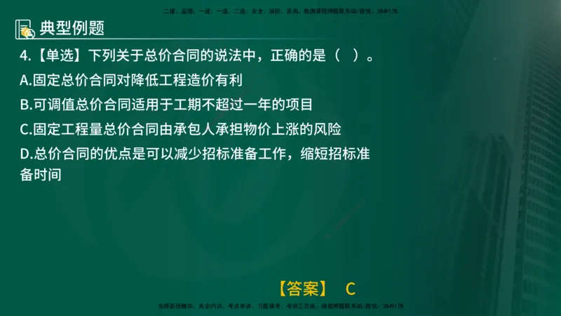 25年《投资控制（水利）》第2章（在线版）_监理工程师_2025监理工程师_2025年监理工程师SVIP_2025年监理水利控制SVIP_02-基础精讲✿高端面授✿深度强化