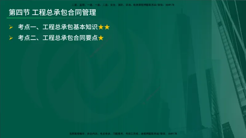 25年《投资控制（水利）》第2章（在线版）_监理工程师_2025监理工程师_2025年监理工程师SVIP_2025年监理水利控制SVIP_02-基础精讲✿高端面授✿深度强化