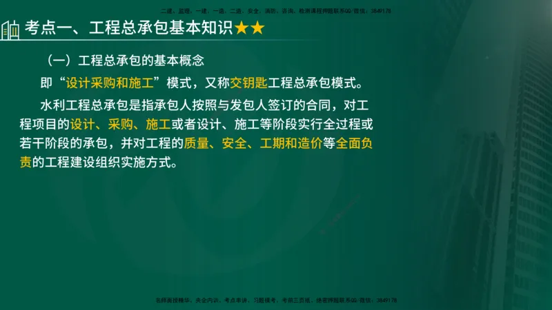 25年《投资控制（水利）》第2章（在线版）_监理工程师_2025监理工程师_2025年监理工程师SVIP_2025年监理水利控制SVIP_02-基础精讲✿高端面授✿深度强化