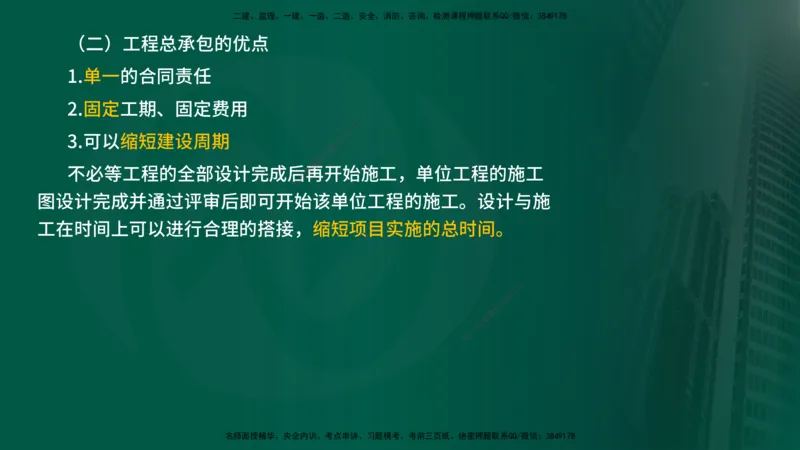25年《投资控制（水利）》第2章（在线版）_监理工程师_2025监理工程师_2025年监理工程师SVIP_2025年监理水利控制SVIP_02-基础精讲✿高端面授✿深度强化