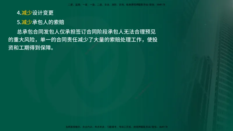 25年《投资控制（水利）》第2章（在线版）_监理工程师_2025监理工程师_2025年监理工程师SVIP_2025年监理水利控制SVIP_02-基础精讲✿高端面授✿深度强化