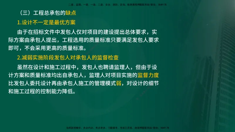 25年《投资控制（水利）》第2章（在线版）_监理工程师_2025监理工程师_2025年监理工程师SVIP_2025年监理水利控制SVIP_02-基础精讲✿高端面授✿深度强化