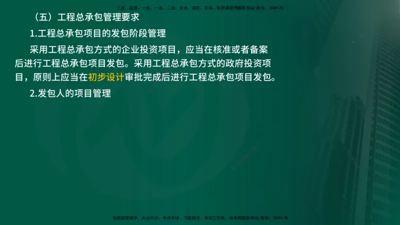25年《投资控制（水利）》第2章（在线版）_监理工程师_2025监理工程师_2025年监理工程师SVIP_2025年监理水利控制SVIP_02-基础精讲✿高端面授✿深度强化