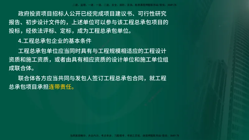 25年《投资控制（水利）》第2章（在线版）_监理工程师_2025监理工程师_2025年监理工程师SVIP_2025年监理水利控制SVIP_02-基础精讲✿高端面授✿深度强化