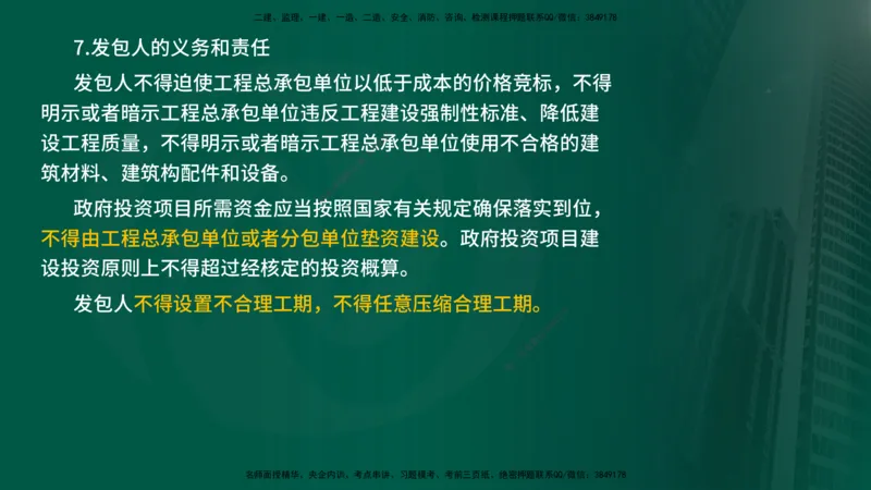 25年《投资控制（水利）》第2章（在线版）_监理工程师_2025监理工程师_2025年监理工程师SVIP_2025年监理水利控制SVIP_02-基础精讲✿高端面授✿深度强化