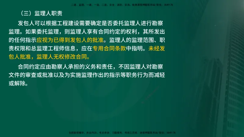 25年《投资控制（水利）》第2章（在线版）_监理工程师_2025监理工程师_2025年监理工程师SVIP_2025年监理水利控制SVIP_02-基础精讲✿高端面授✿深度强化