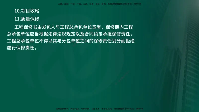 25年《投资控制（水利）》第2章（在线版）_监理工程师_2025监理工程师_2025年监理工程师SVIP_2025年监理水利控制SVIP_02-基础精讲✿高端面授✿深度强化