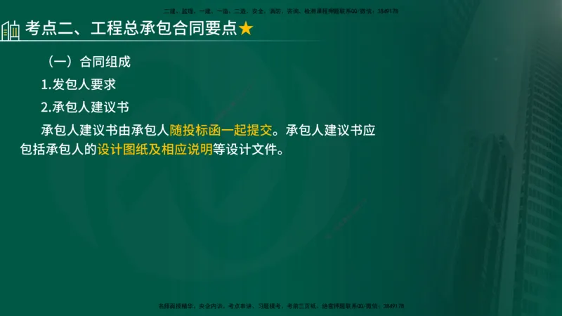 25年《投资控制（水利）》第2章（在线版）_监理工程师_2025监理工程师_2025年监理工程师SVIP_2025年监理水利控制SVIP_02-基础精讲✿高端面授✿深度强化