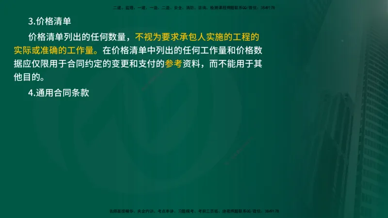 25年《投资控制（水利）》第2章（在线版）_监理工程师_2025监理工程师_2025年监理工程师SVIP_2025年监理水利控制SVIP_02-基础精讲✿高端面授✿深度强化