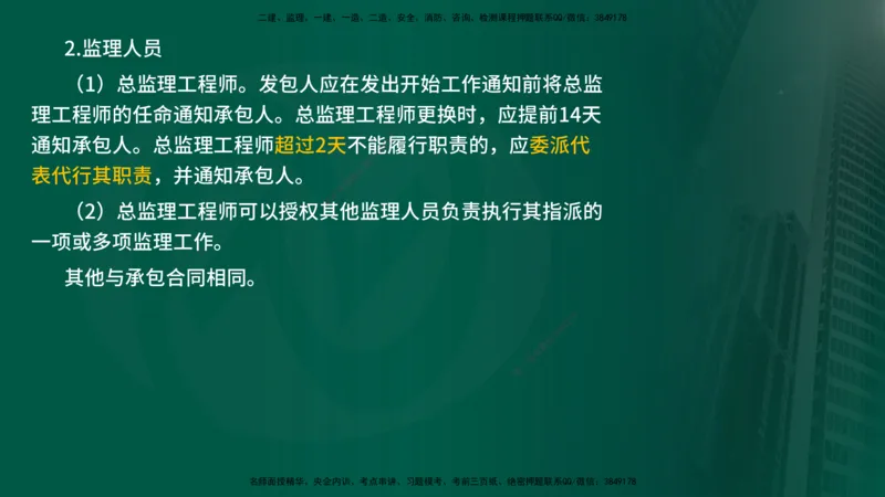 25年《投资控制（水利）》第2章（在线版）_监理工程师_2025监理工程师_2025年监理工程师SVIP_2025年监理水利控制SVIP_02-基础精讲✿高端面授✿深度强化