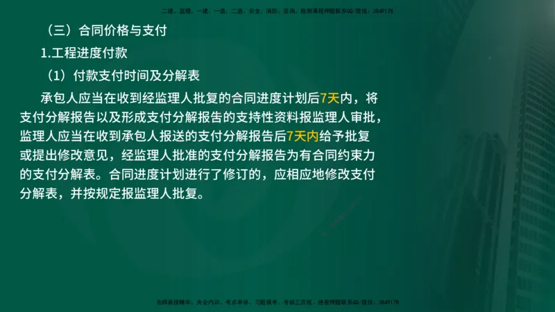 25年《投资控制（水利）》第2章（在线版）_监理工程师_2025监理工程师_2025年监理工程师SVIP_2025年监理水利控制SVIP_02-基础精讲✿高端面授✿深度强化