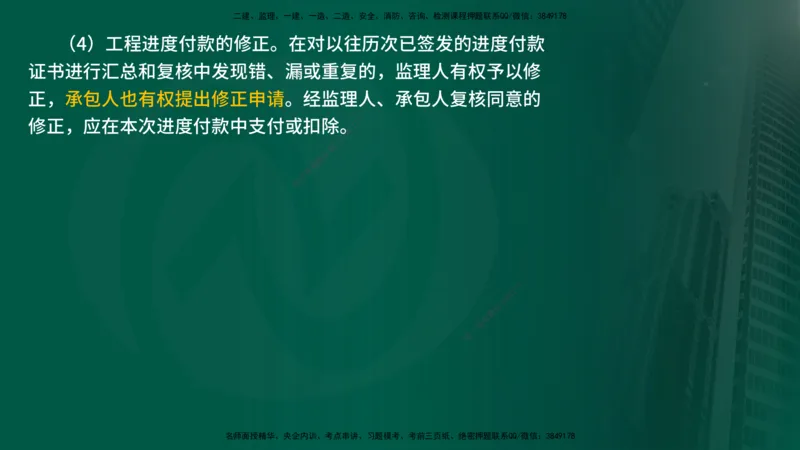 25年《投资控制（水利）》第2章（在线版）_监理工程师_2025监理工程师_2025年监理工程师SVIP_2025年监理水利控制SVIP_02-基础精讲✿高端面授✿深度强化