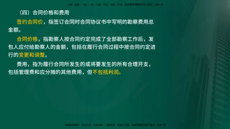 25年《投资控制（水利）》第2章（在线版）_监理工程师_2025监理工程师_2025年监理工程师SVIP_2025年监理水利控制SVIP_02-基础精讲✿高端面授✿深度强化