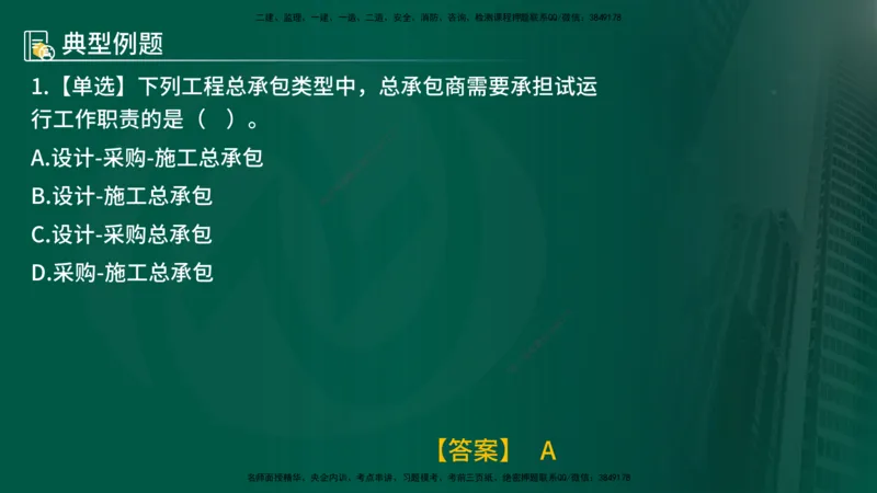 25年《投资控制（水利）》第2章（在线版）_监理工程师_2025监理工程师_2025年监理工程师SVIP_2025年监理水利控制SVIP_02-基础精讲✿高端面授✿深度强化