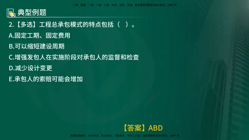 25年《投资控制（水利）》第2章（在线版）_监理工程师_2025监理工程师_2025年监理工程师SVIP_2025年监理水利控制SVIP_02-基础精讲✿高端面授✿深度强化