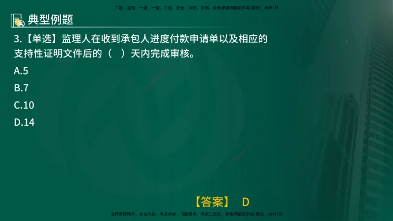 25年《投资控制（水利）》第2章（在线版）_监理工程师_2025监理工程师_2025年监理工程师SVIP_2025年监理水利控制SVIP_02-基础精讲✿高端面授✿深度强化