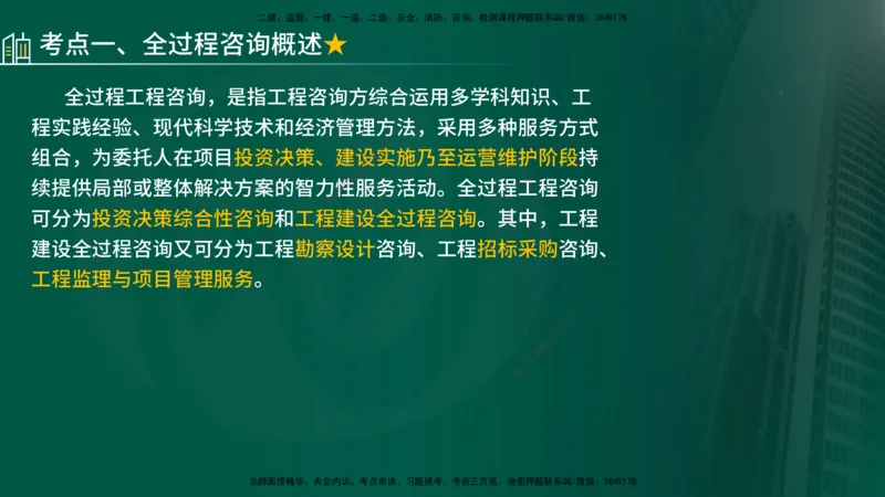 25年《投资控制（水利）》第2章（在线版）_监理工程师_2025监理工程师_2025年监理工程师SVIP_2025年监理水利控制SVIP_02-基础精讲✿高端面授✿深度强化