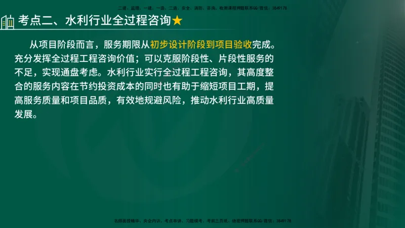 25年《投资控制（水利）》第2章（在线版）_监理工程师_2025监理工程师_2025年监理工程师SVIP_2025年监理水利控制SVIP_02-基础精讲✿高端面授✿深度强化