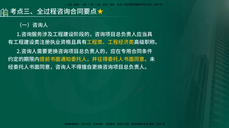 25年《投资控制（水利）》第2章（在线版）_监理工程师_2025监理工程师_2025年监理工程师SVIP_2025年监理水利控制SVIP_02-基础精讲✿高端面授✿深度强化