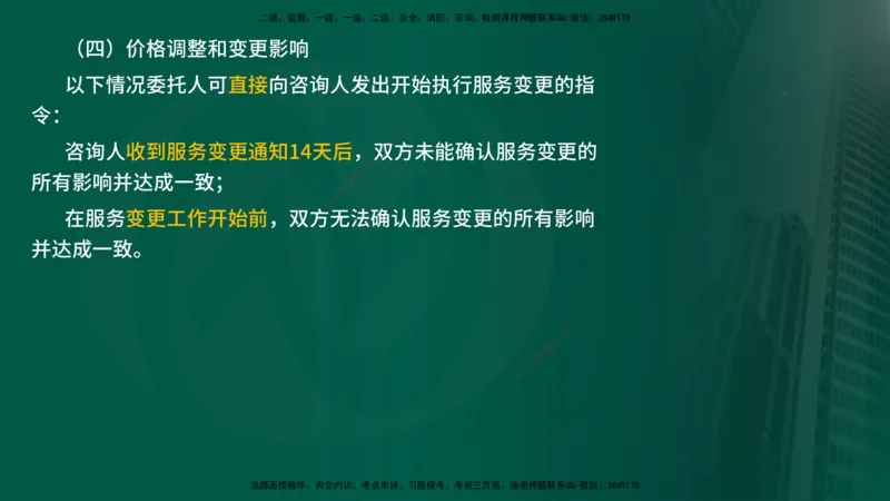 25年《投资控制（水利）》第2章（在线版）_监理工程师_2025监理工程师_2025年监理工程师SVIP_2025年监理水利控制SVIP_02-基础精讲✿高端面授✿深度强化