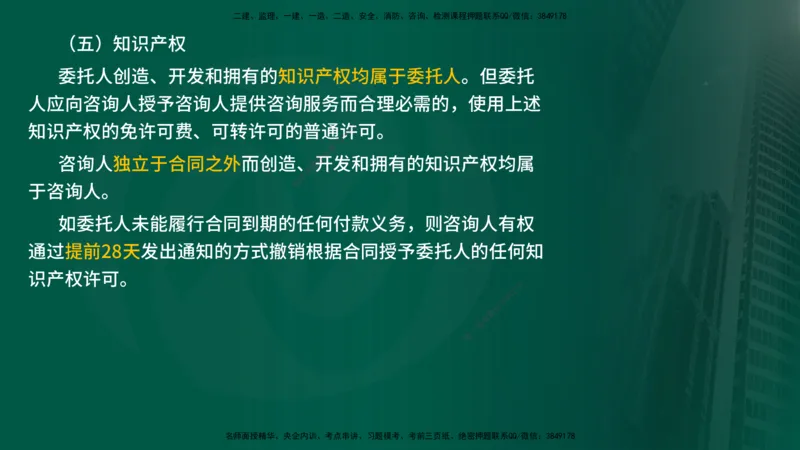 25年《投资控制（水利）》第2章（在线版）_监理工程师_2025监理工程师_2025年监理工程师SVIP_2025年监理水利控制SVIP_02-基础精讲✿高端面授✿深度强化