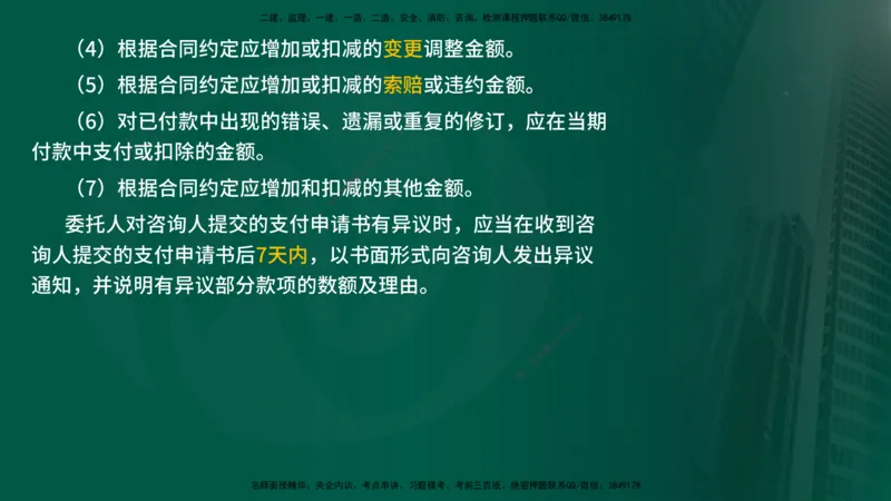 25年《投资控制（水利）》第2章（在线版）_监理工程师_2025监理工程师_2025年监理工程师SVIP_2025年监理水利控制SVIP_02-基础精讲✿高端面授✿深度强化