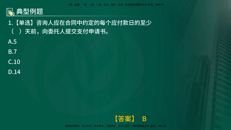 25年《投资控制（水利）》第2章（在线版）_监理工程师_2025监理工程师_2025年监理工程师SVIP_2025年监理水利控制SVIP_02-基础精讲✿高端面授✿深度强化