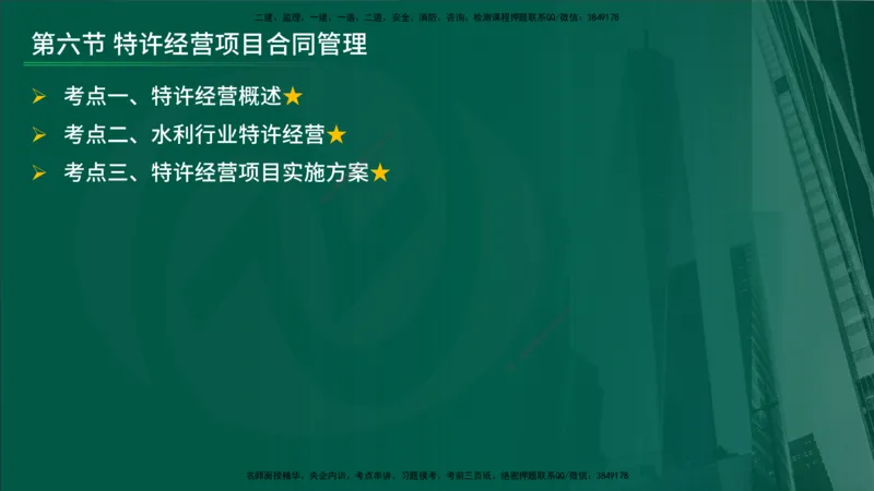 25年《投资控制（水利）》第2章（在线版）_监理工程师_2025监理工程师_2025年监理工程师SVIP_2025年监理水利控制SVIP_02-基础精讲✿高端面授✿深度强化