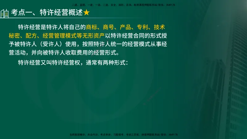 25年《投资控制（水利）》第2章（在线版）_监理工程师_2025监理工程师_2025年监理工程师SVIP_2025年监理水利控制SVIP_02-基础精讲✿高端面授✿深度强化