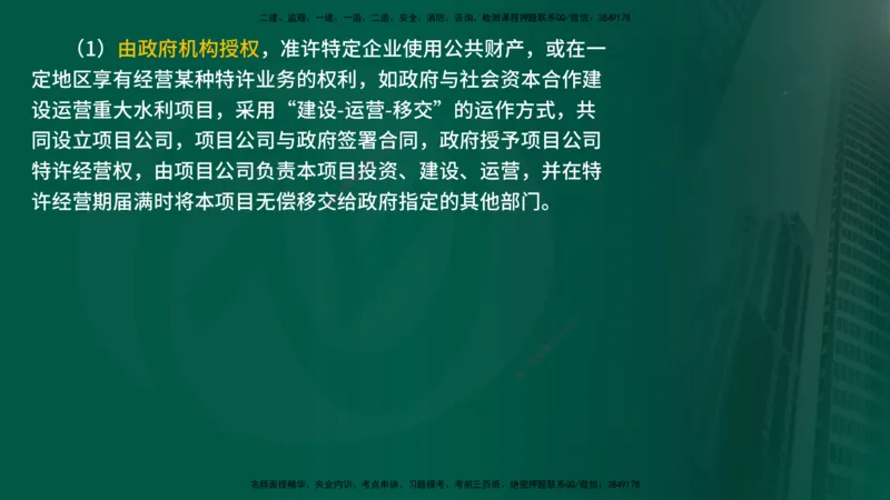 25年《投资控制（水利）》第2章（在线版）_监理工程师_2025监理工程师_2025年监理工程师SVIP_2025年监理水利控制SVIP_02-基础精讲✿高端面授✿深度强化