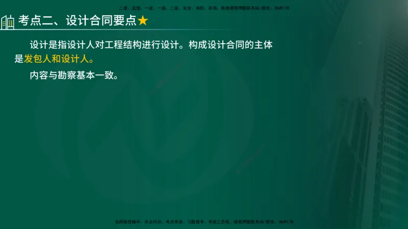 25年《投资控制（水利）》第2章（在线版）_监理工程师_2025监理工程师_2025年监理工程师SVIP_2025年监理水利控制SVIP_02-基础精讲✿高端面授✿深度强化