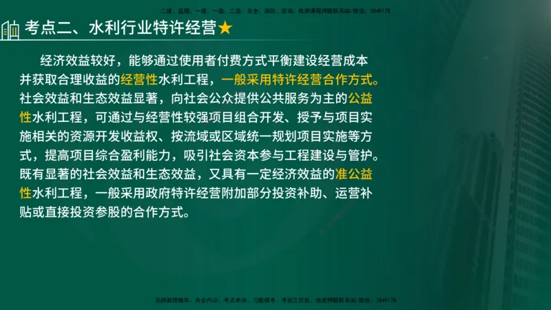 25年《投资控制（水利）》第2章（在线版）_监理工程师_2025监理工程师_2025年监理工程师SVIP_2025年监理水利控制SVIP_02-基础精讲✿高端面授✿深度强化